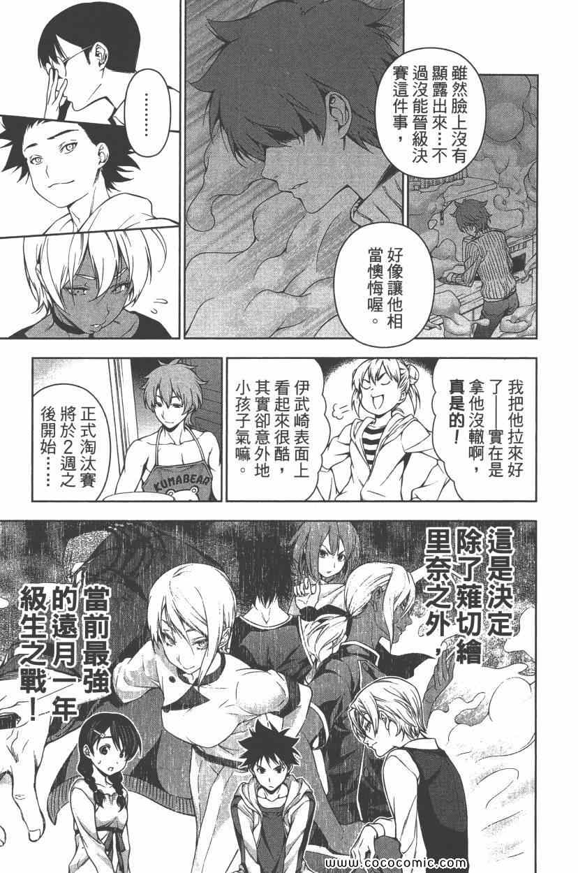 食戟之灵第三季在线观看免费樱花漫画,第8卷1图