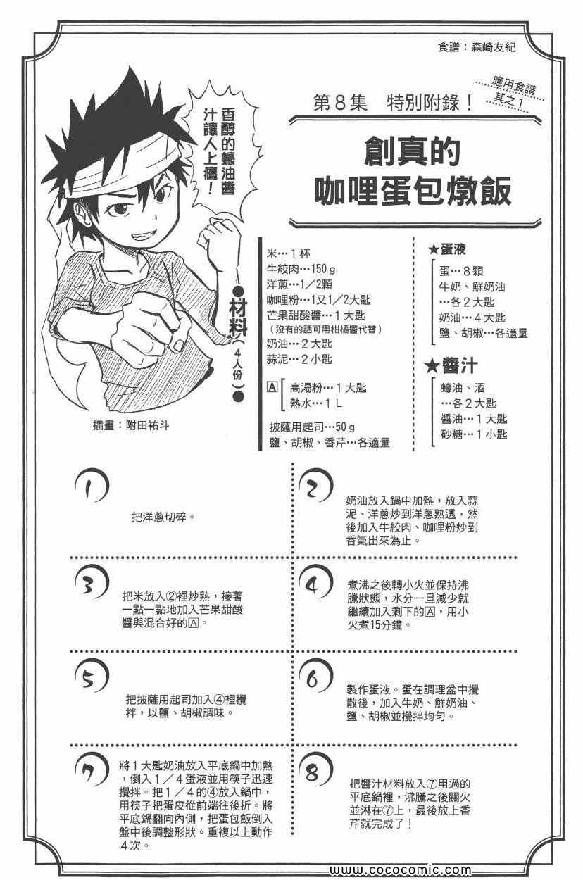 食戟之灵第三季在线观看免费樱花漫画,第8卷4图