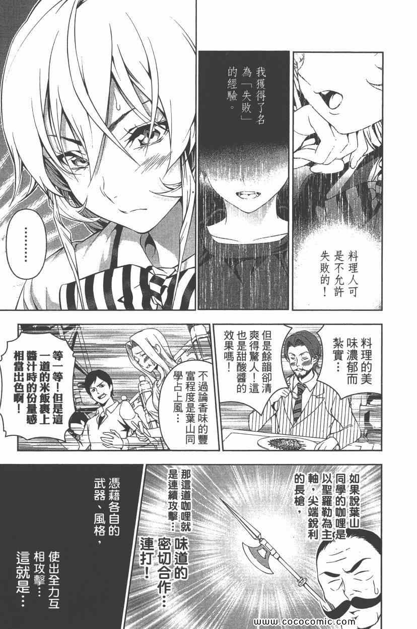 食戟之灵第三季在线观看免费樱花漫画,第8卷5图