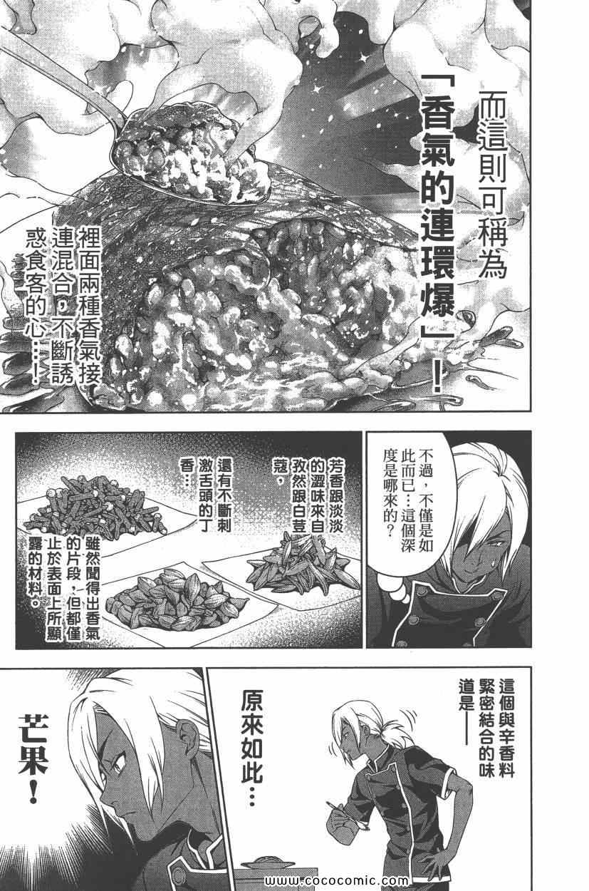 食戟之灵第三季在线观看免费樱花漫画,第8卷1图