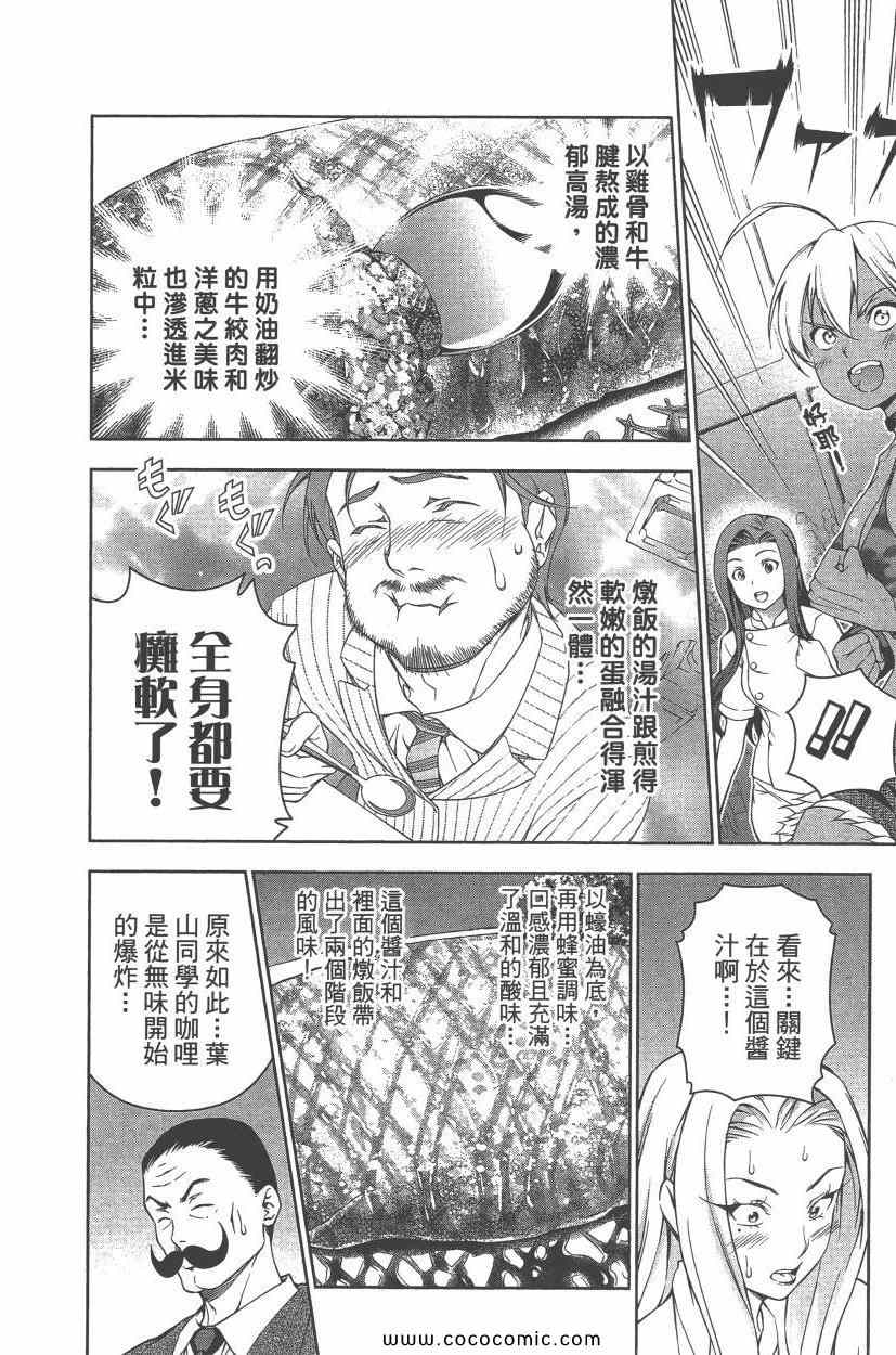 食戟之灵第三季在线观看免费樱花漫画,第8卷5图