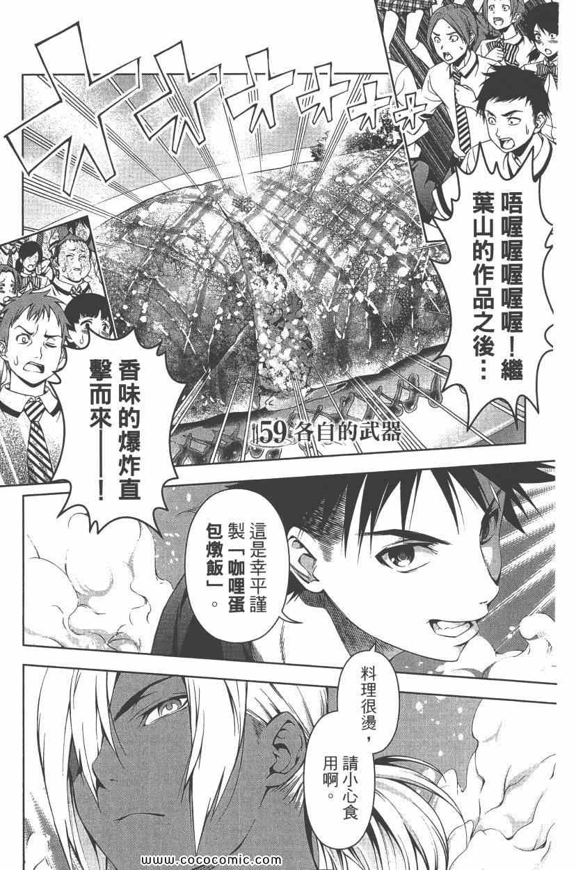 食戟之灵第三季在线观看免费樱花漫画,第8卷5图