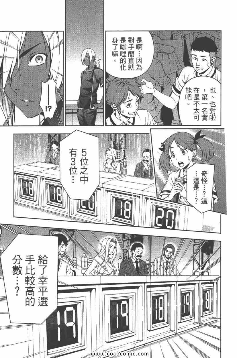 食戟之灵第三季在线观看免费樱花漫画,第8卷4图