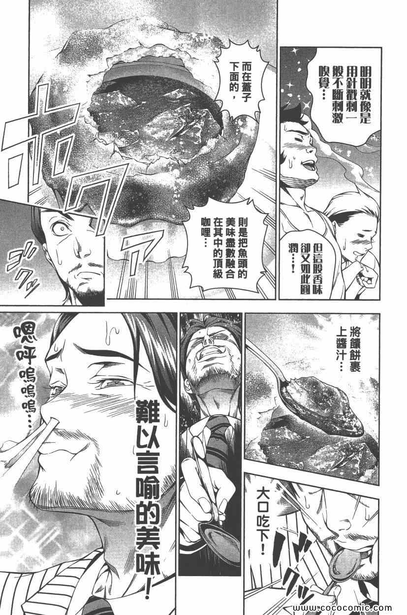 食戟之灵第三季在线观看免费樱花漫画,第8卷1图