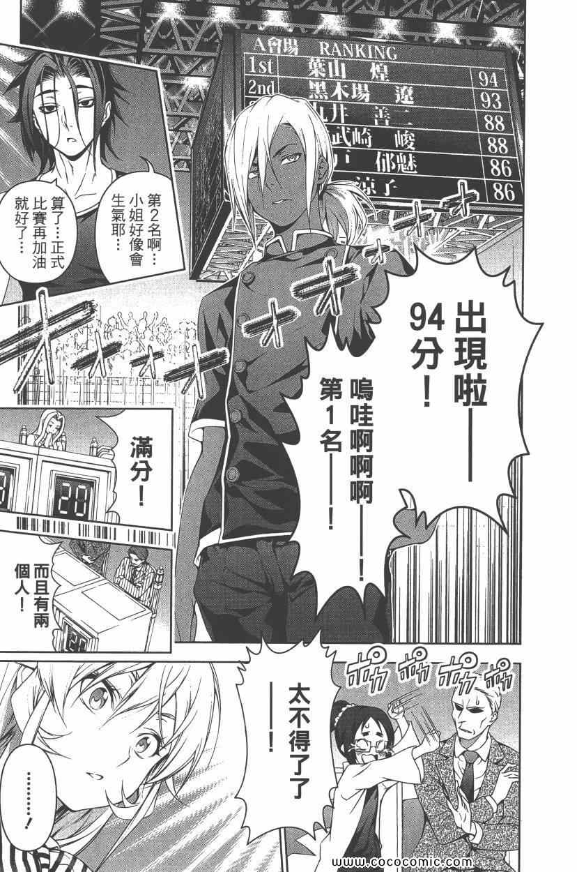 食戟之灵第三季在线观看免费樱花漫画,第8卷2图