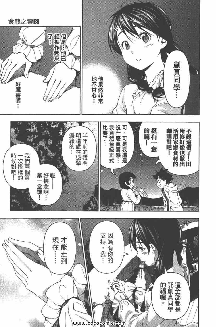 食戟之灵第三季在线观看免费樱花漫画,第8卷5图