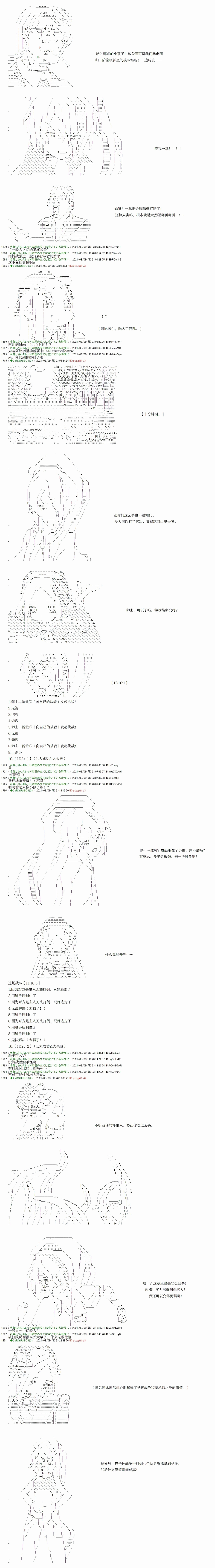 只有普通人御主的圣杯战争漫画,第3回2图