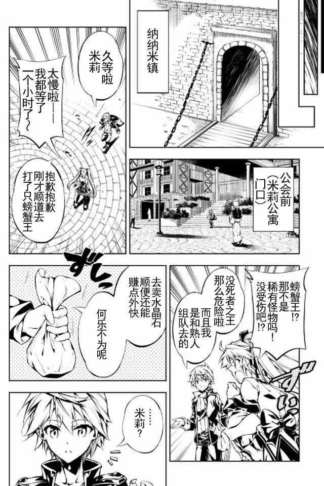 效率厨魔导师漫画,第10话5图