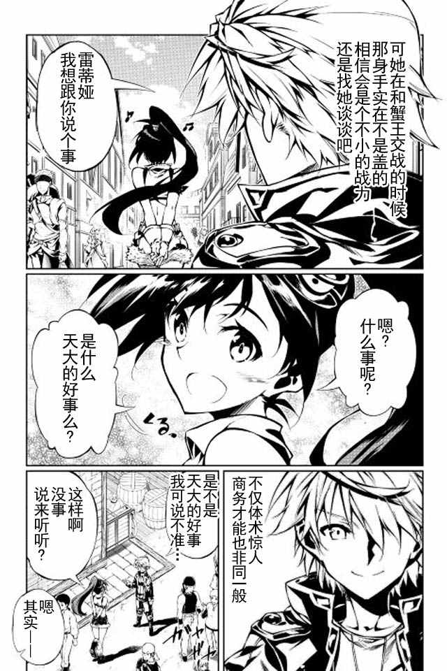 效率厨魔导师漫画,第10话4图