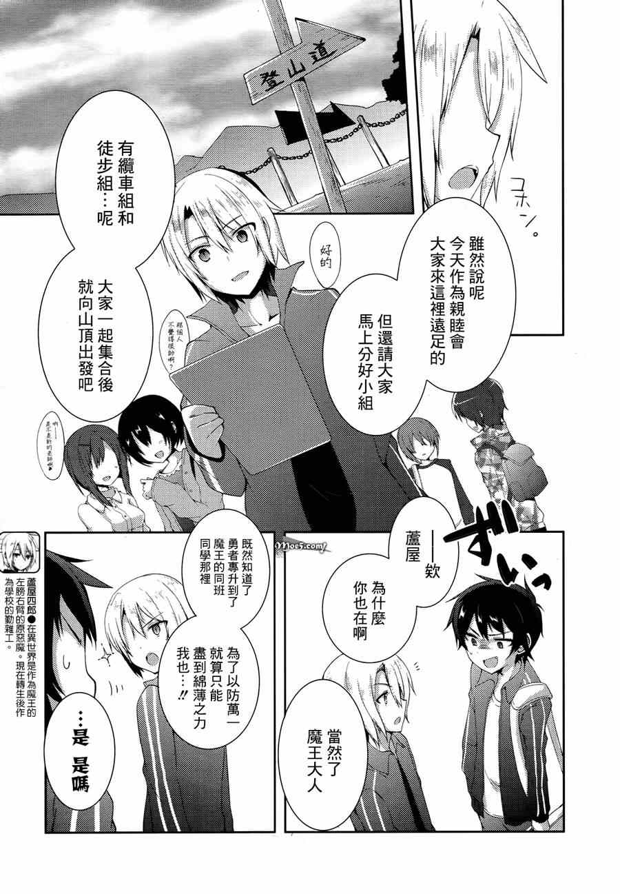 打工吧魔王大人校园篇漫画,第6话5图