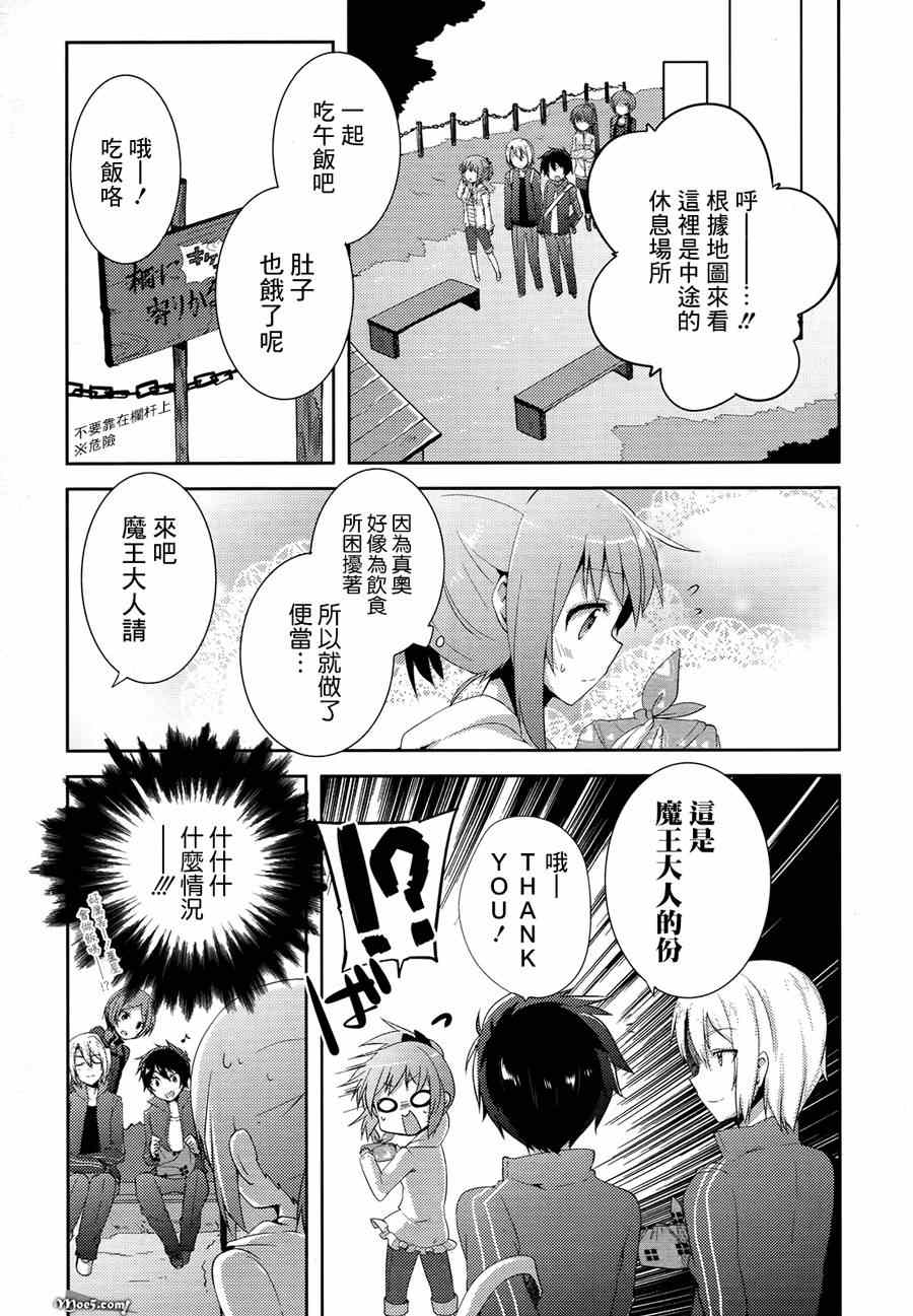 打工吧魔王大人校园篇漫画,第6话4图