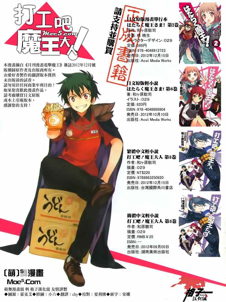 打工吧魔王大人校园篇漫画,第6话3图