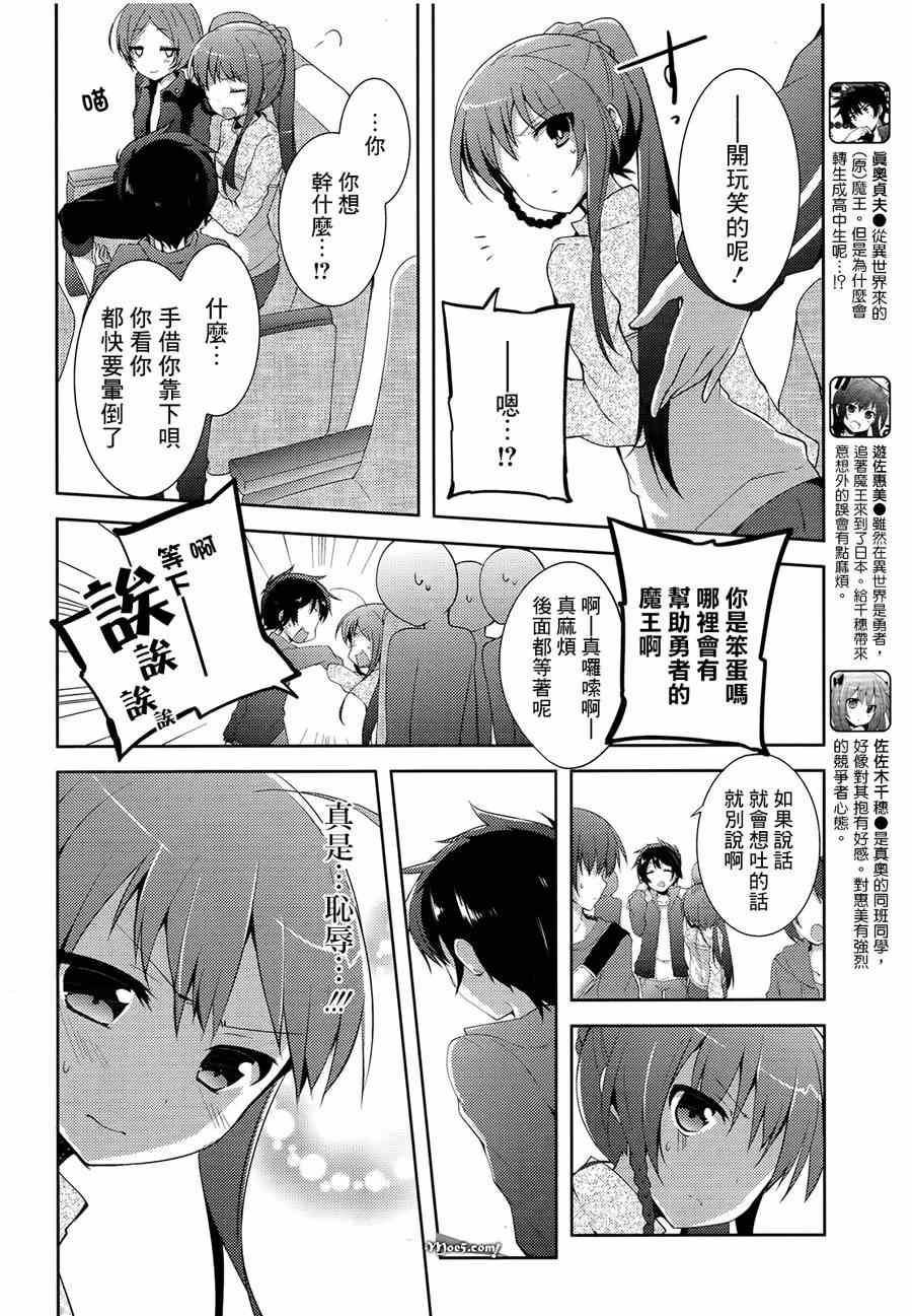 打工吧魔王大人校园篇漫画,第6话4图