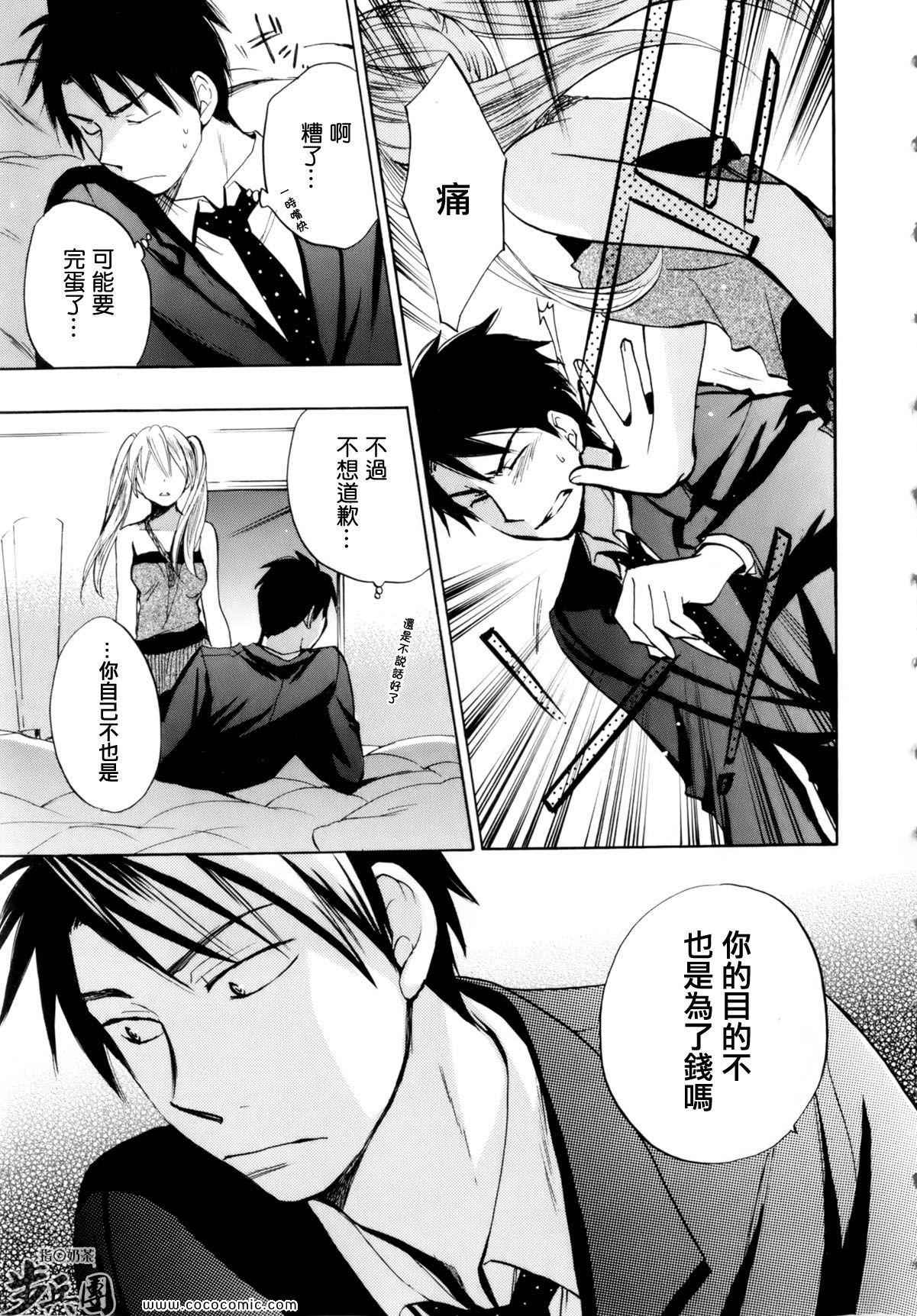 天鹅绒之吻漫画,第4话5图