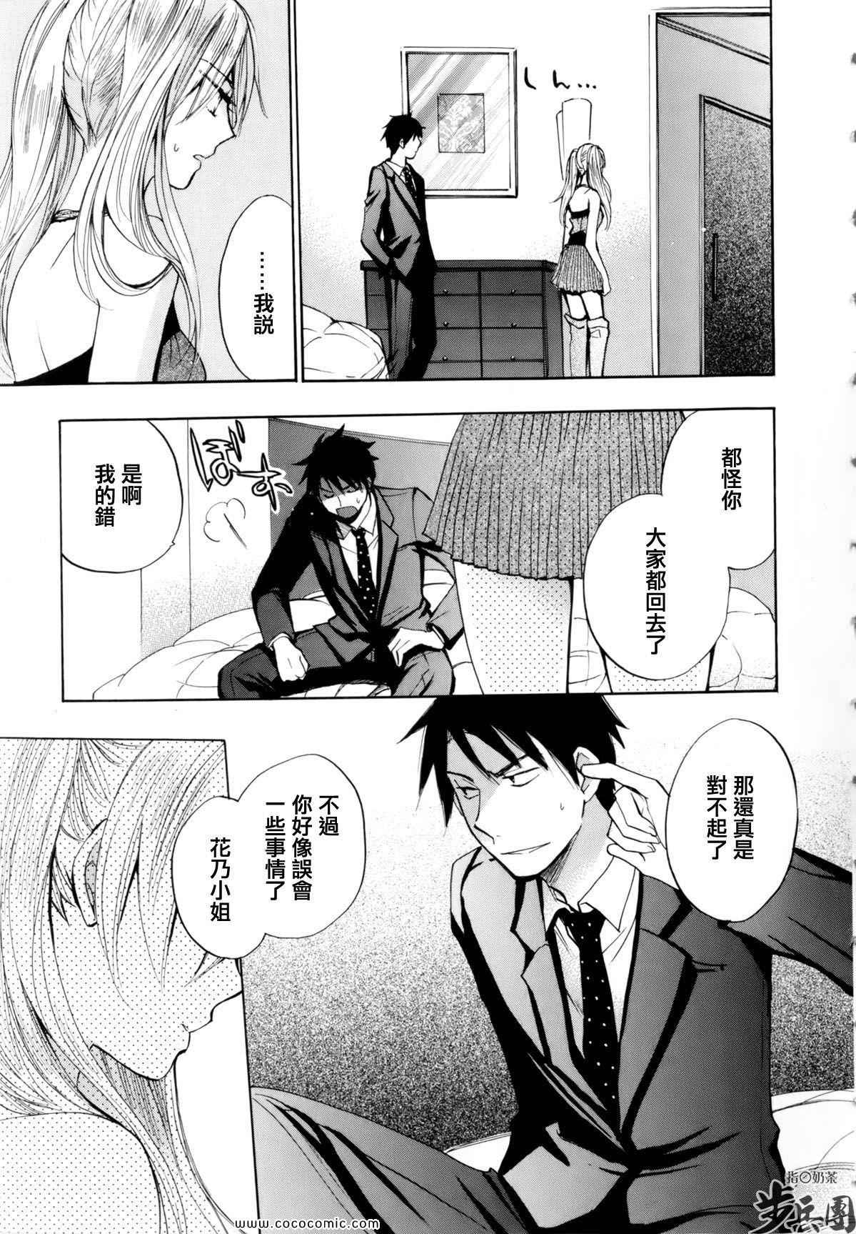 天鹅绒之吻漫画,第4话3图