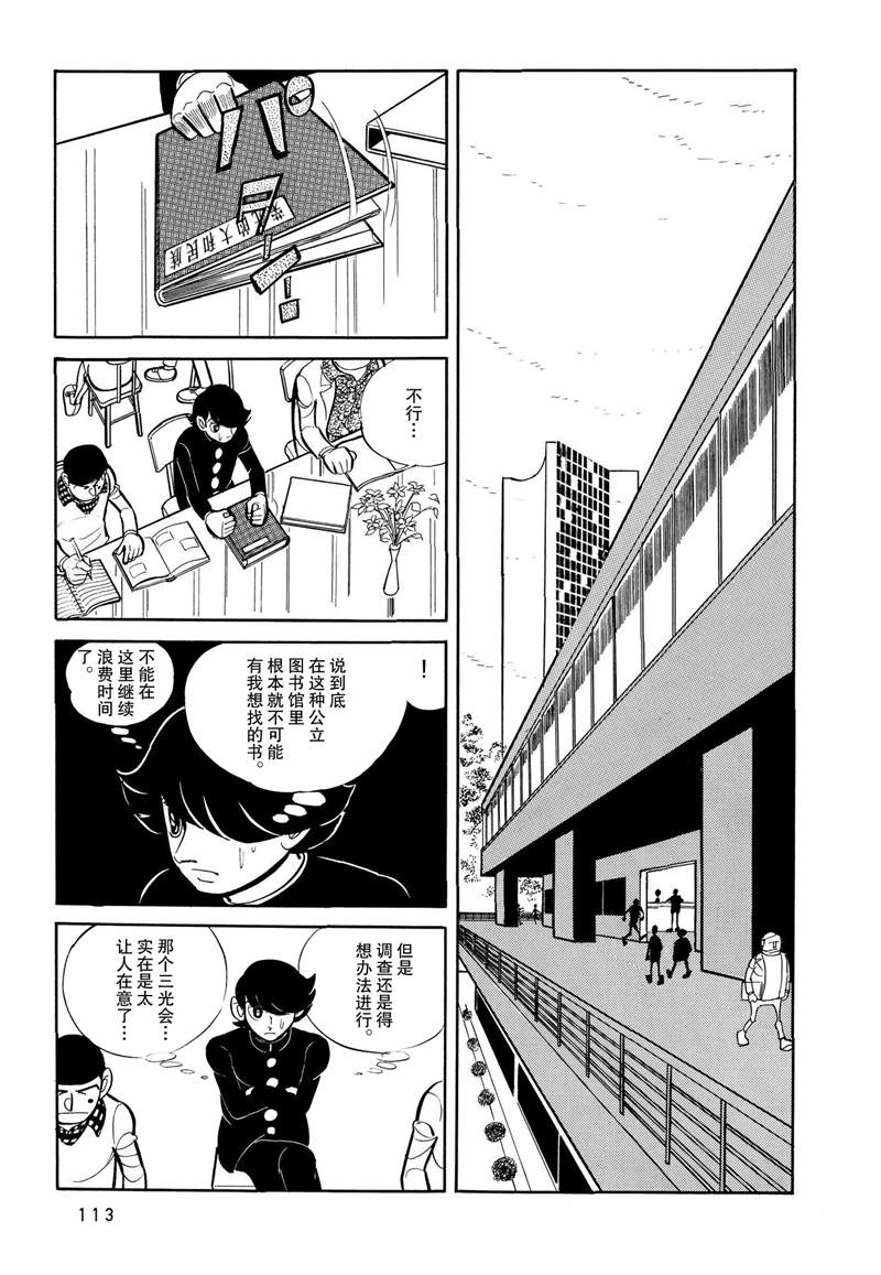 蹑光神风漫画,第5话5图