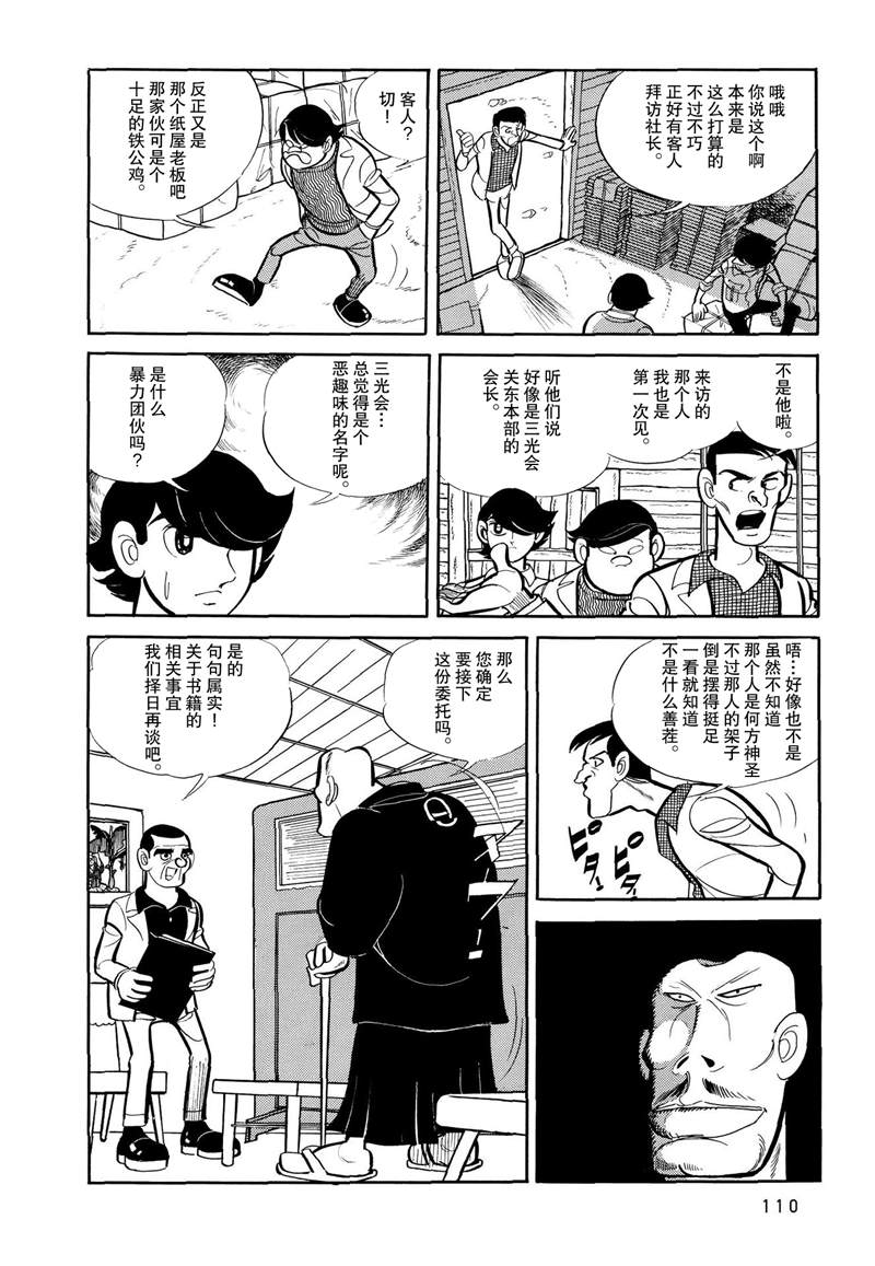 蹑光神风漫画,第5话2图