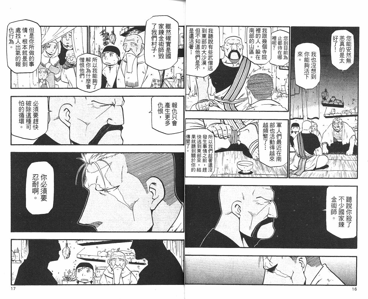 钢之炼金术士漫画,第7卷5图