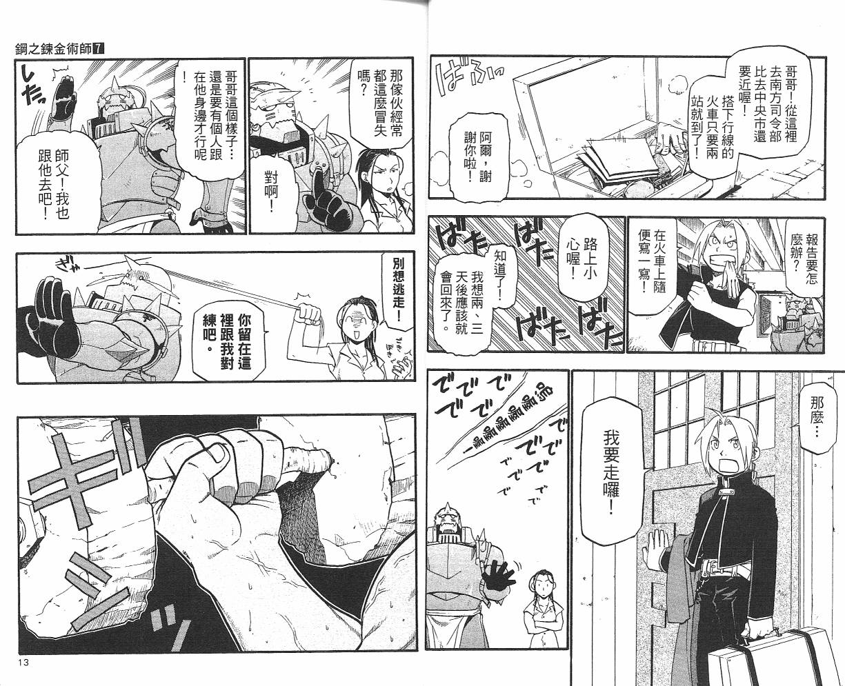 钢之炼金术士漫画,第7卷3图