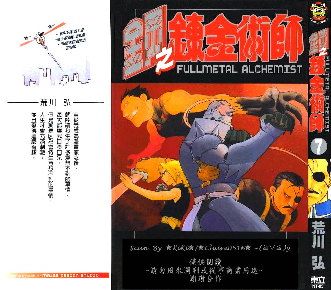 钢之炼金术士漫画,第7卷1图