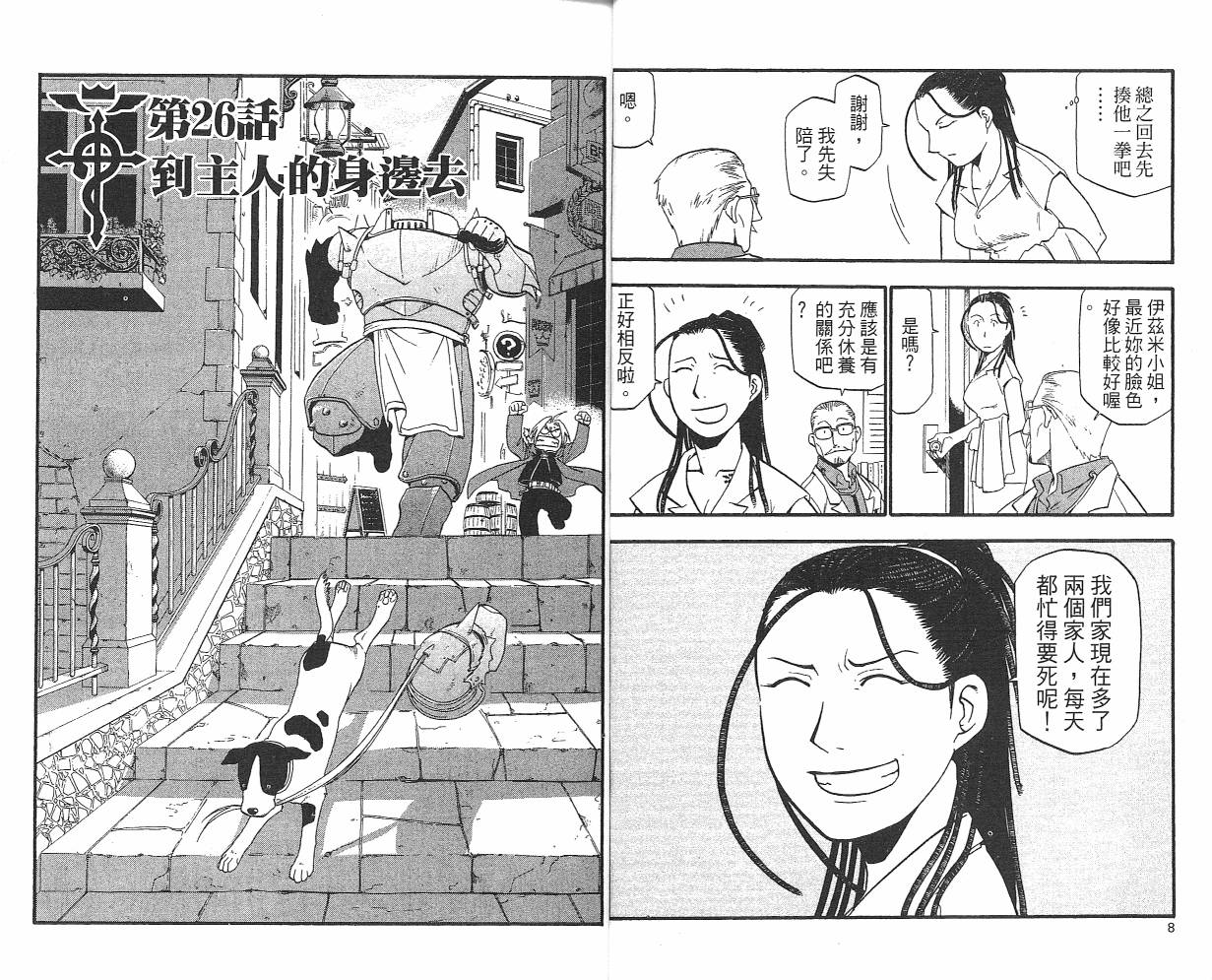 钢之炼金术士漫画,第7卷1图