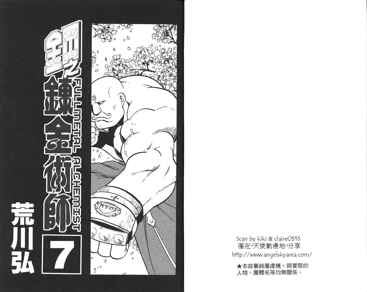 钢之炼金术师一共多少集漫画,第7卷3图