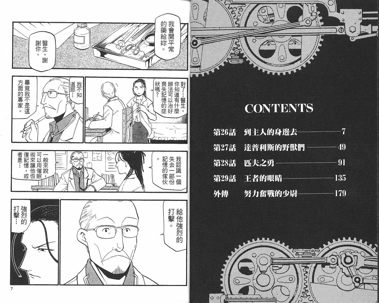 钢之炼金术士漫画,第7卷5图