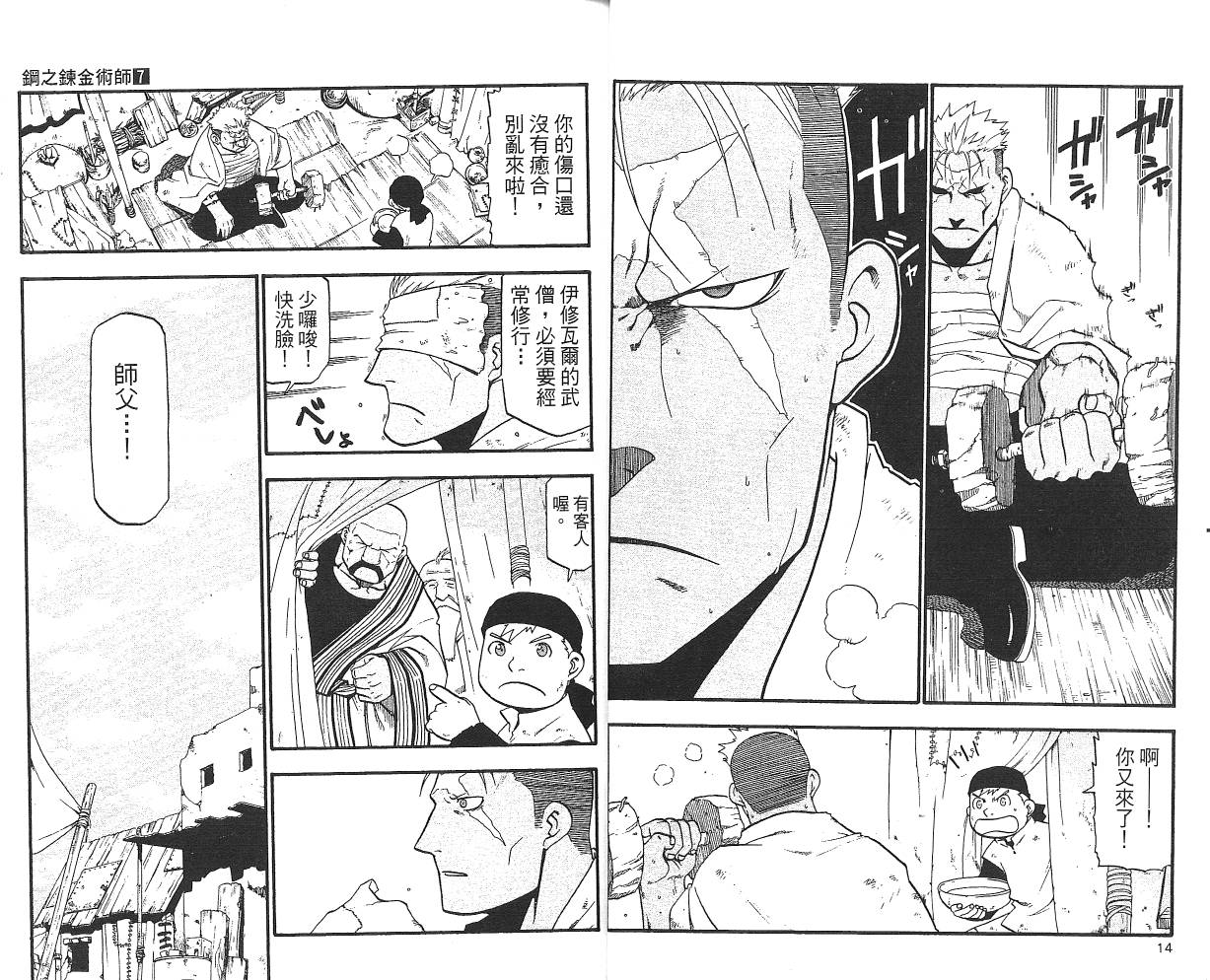 钢之炼金术士漫画,第7卷4图