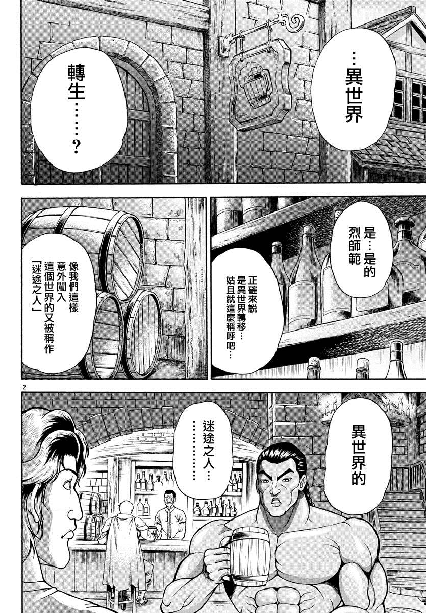 刃牙外传 烈海王对于转生异世界一向是无所谓的漫画,第3话蜥蜴人3图