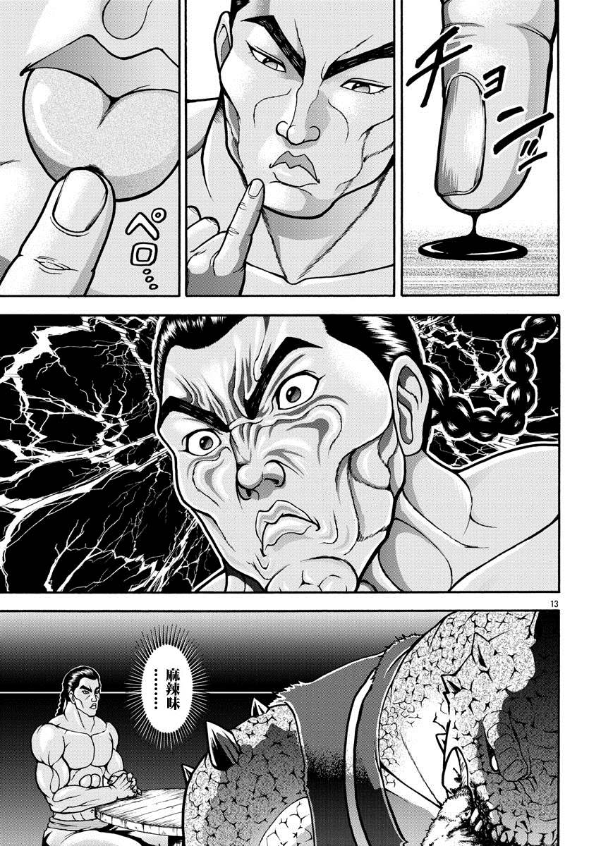 刃牙外传 烈海王对于转生异世界一向是无所谓的漫画,第3话蜥蜴人4图