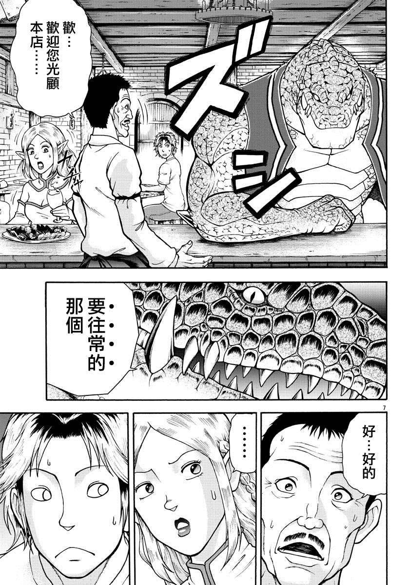 刃牙外传 烈海王对于转生异世界一向是无所谓的漫画,第3话蜥蜴人3图