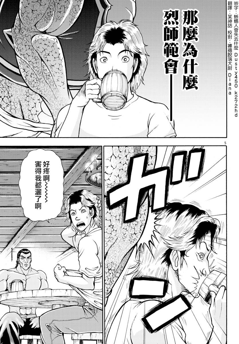 刃牙外传 烈海王对于转生异世界一向是无所谓的漫画,第3话蜥蜴人1图