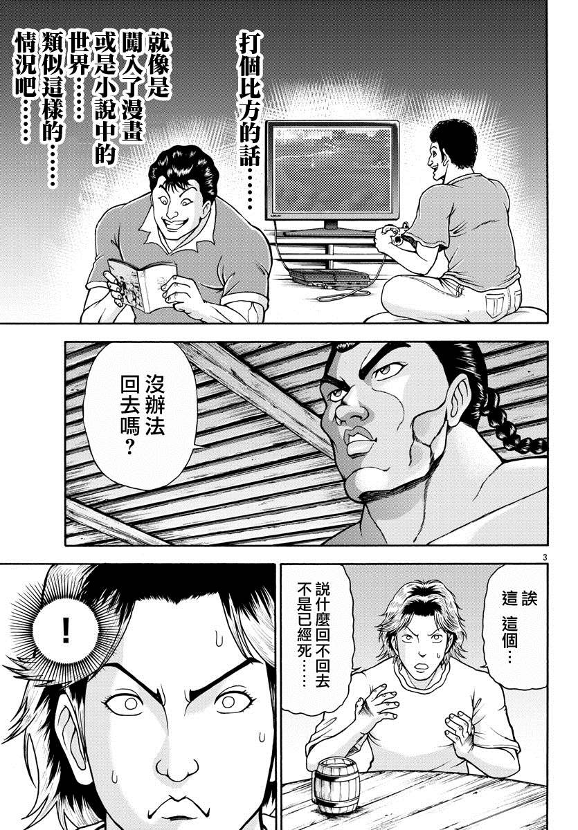 刃牙外传 烈海王对于转生异世界一向是无所谓的漫画,第3话蜥蜴人4图