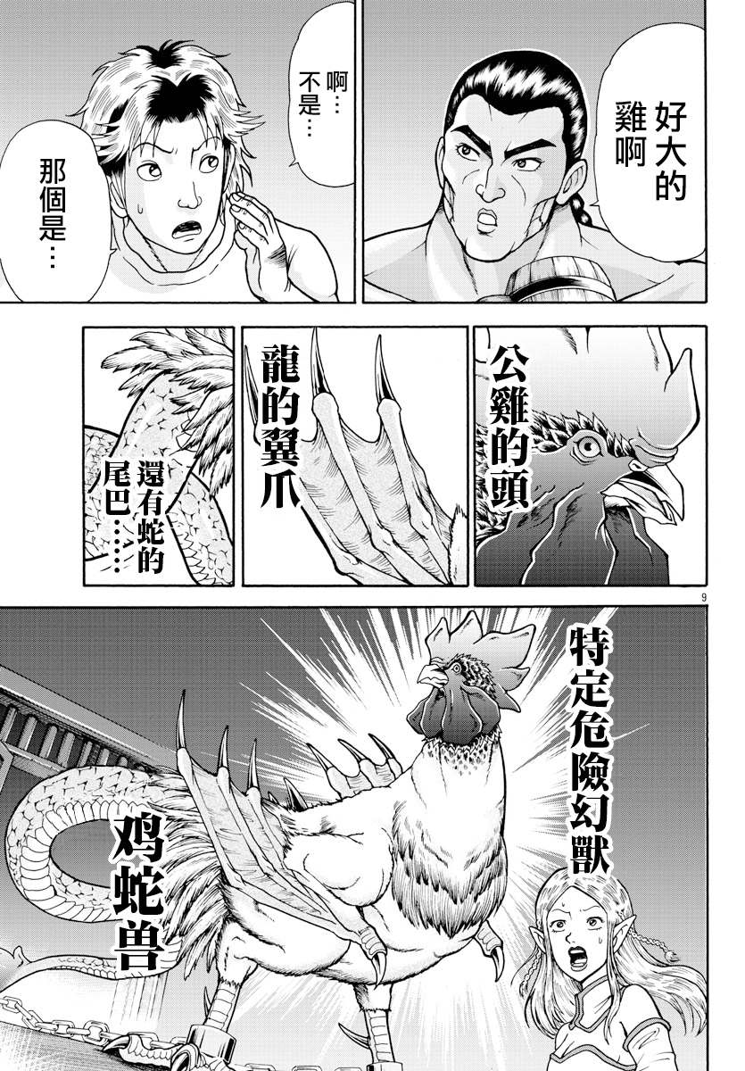 刃牙外传 烈海王对于转生异世界一向是无所谓的漫画,第3话蜥蜴人5图