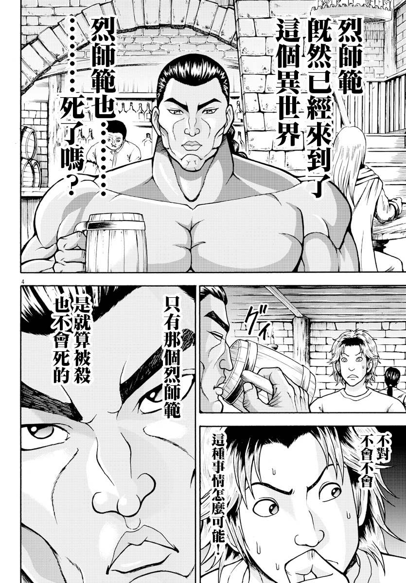 刃牙外传 烈海王对于转生异世界一向是无所谓的漫画,第3话蜥蜴人5图