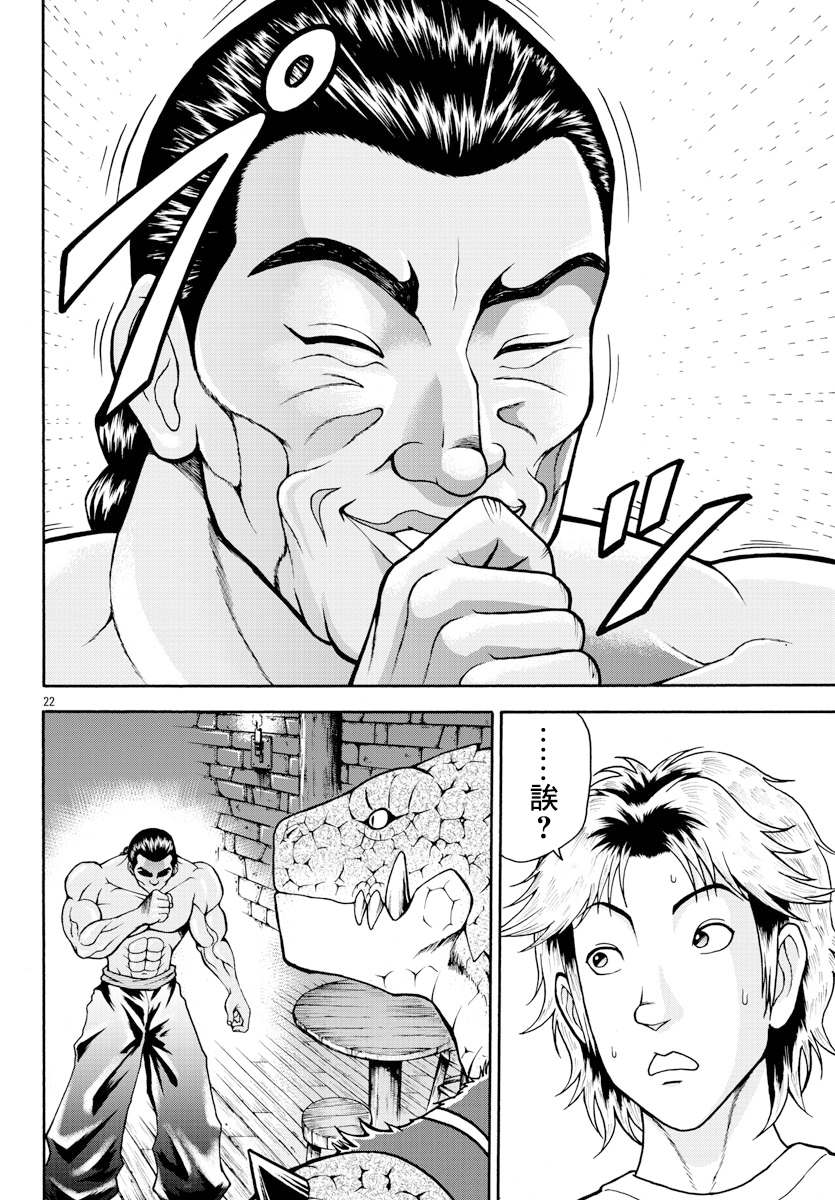 刃牙外传 烈海王对于转生异世界一向是无所谓的漫画,第3话蜥蜴人1图