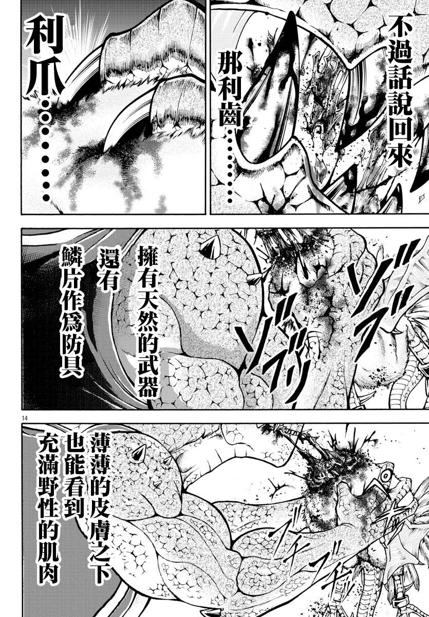 刃牙外传 烈海王对于转生异世界一向是无所谓的漫画,第3话蜥蜴人5图