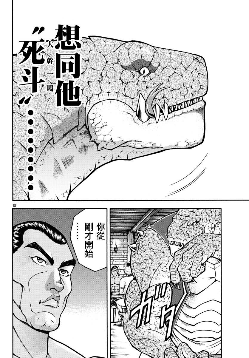 刃牙外传 烈海王对于转生异世界一向是无所谓的漫画,第3话蜥蜴人3图