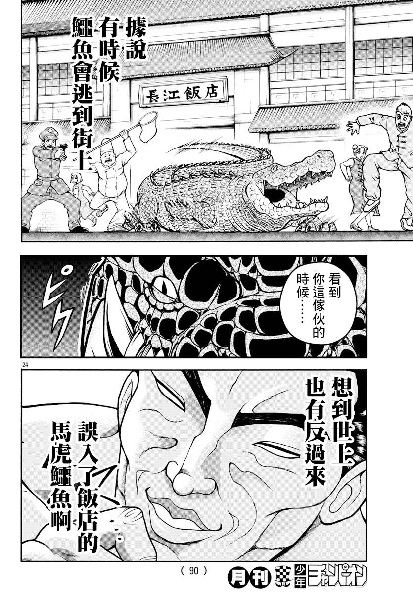 刃牙外传 烈海王对于转生异世界一向是无所谓的漫画,第3话蜥蜴人3图