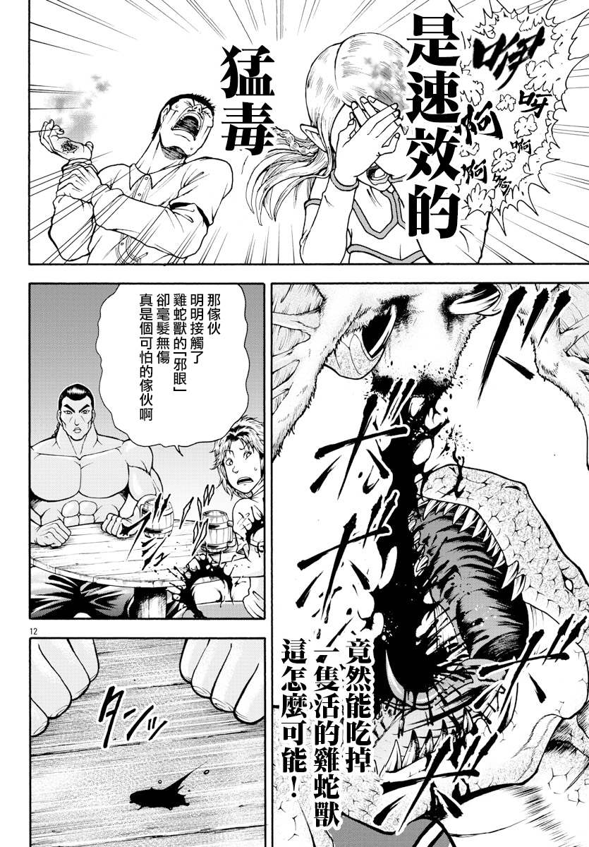 刃牙外传 烈海王对于转生异世界一向是无所谓的漫画,第3话蜥蜴人3图