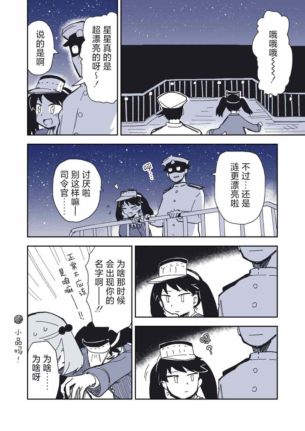 タダノなつ舰娘漫画集漫画,第1话1图