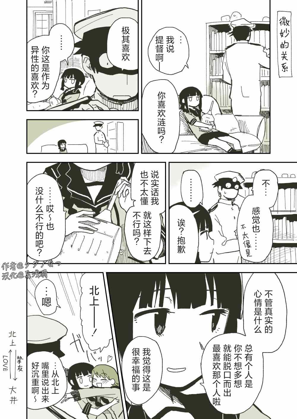 タダノなつ舰娘漫画集漫画,第1话3图