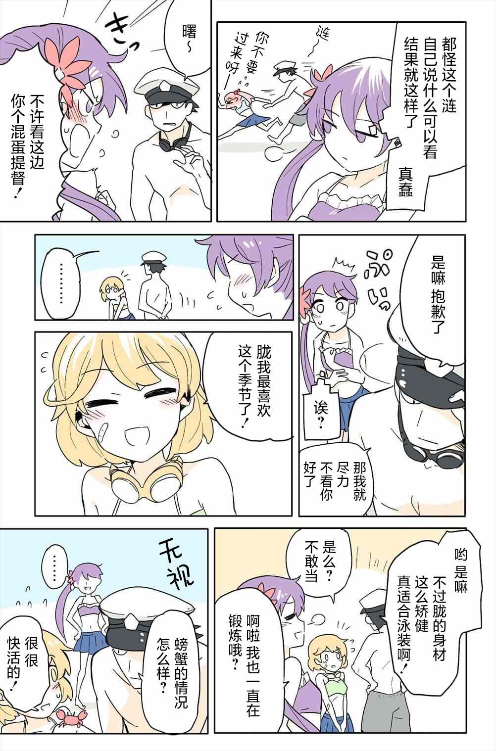 タダノなつ舰娘漫画集漫画,第1话3图