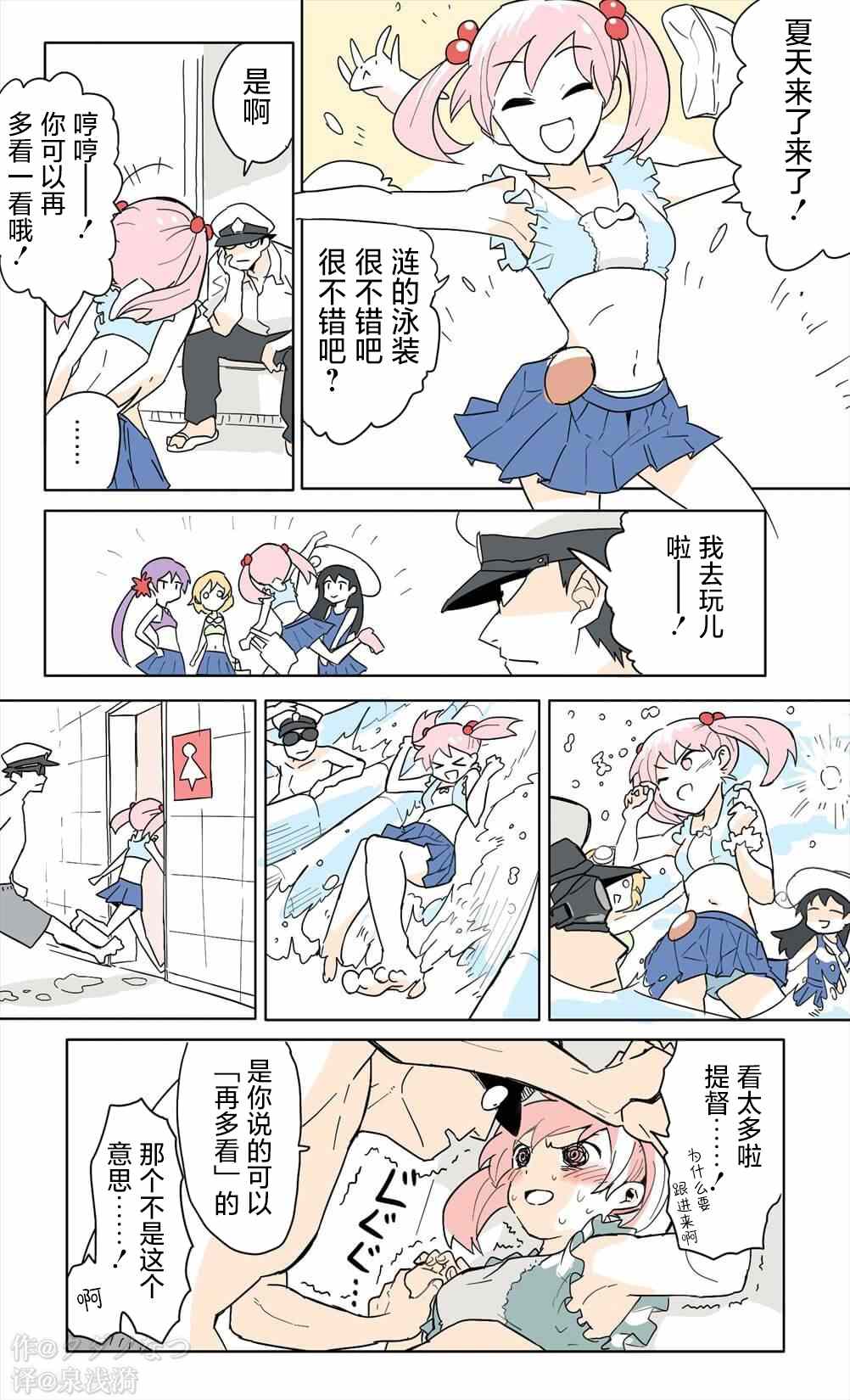 タダノなつ舰娘漫画集漫画,第1话2图