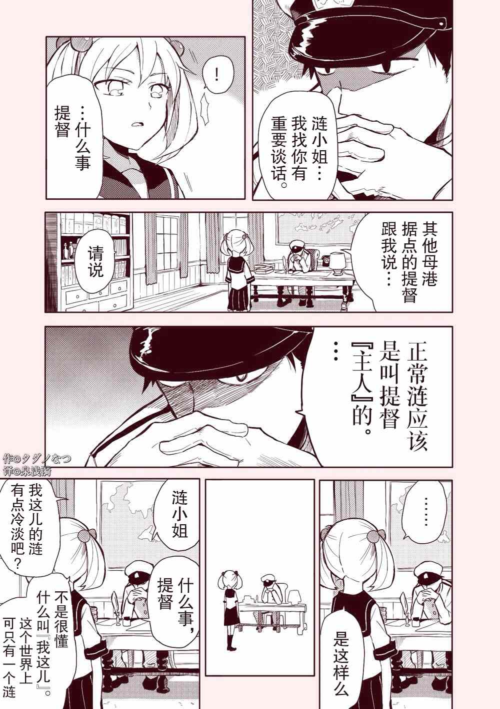 タダノなつ舰娘漫画集漫画,第1话4图