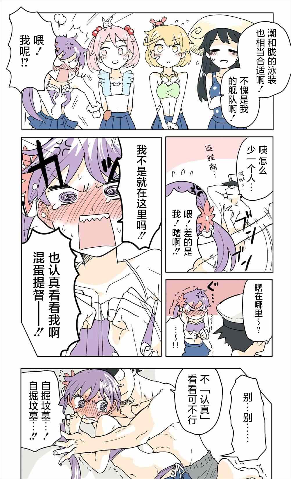 タダノなつ舰娘漫画集漫画,第1话5图