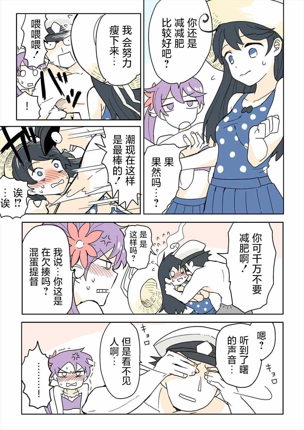 タダノなつ舰娘漫画集漫画,第1话4图