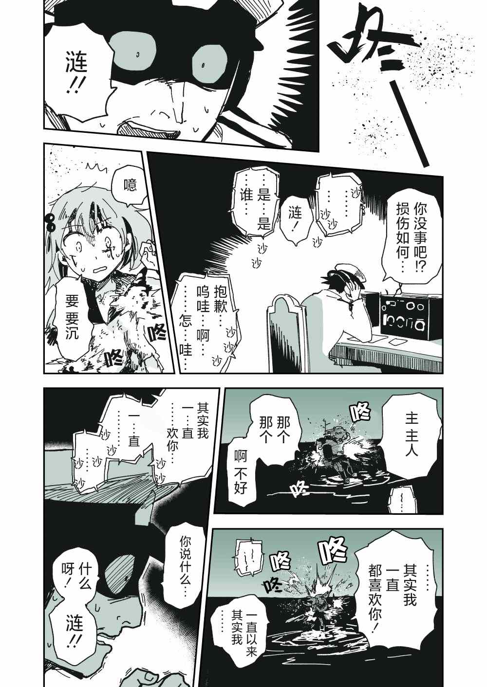 タダノなつ舰娘漫画集漫画,第1话4图