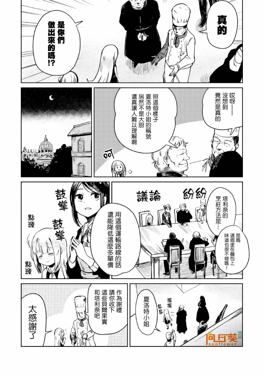 原结构解析研究者的异世界冒险谭漫画,第3话4图