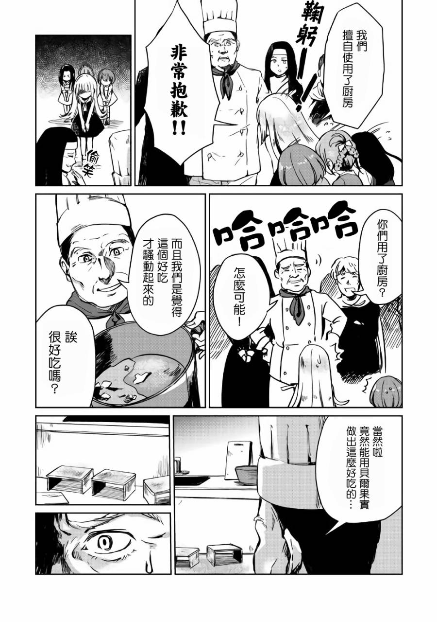 原结构解析研究者的异世界冒险谭漫画,第3话3图